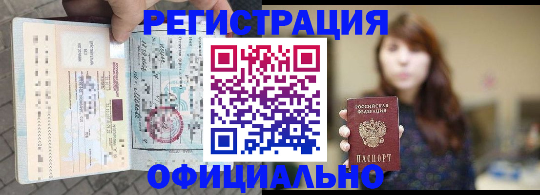 прописка в квартире в Подольске