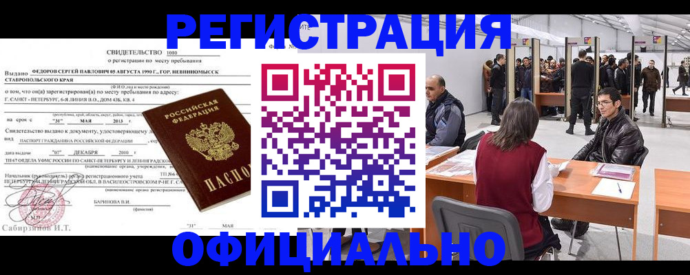 временная регистрация 2025 в Подольске