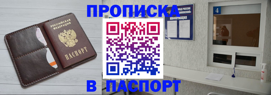 прописка регистрация в Подольске