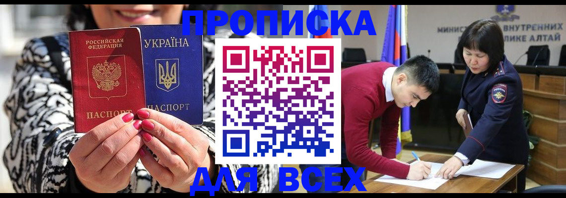 купить прописку в Подольске